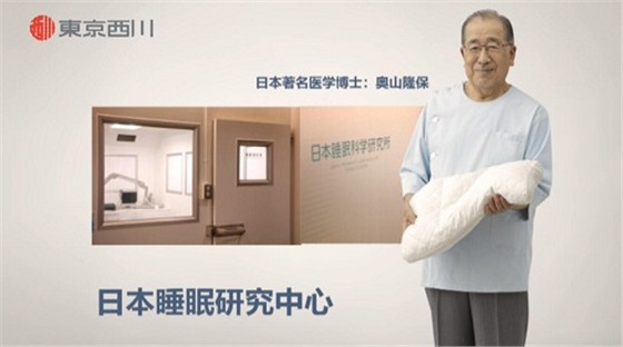 东京西川健康枕头